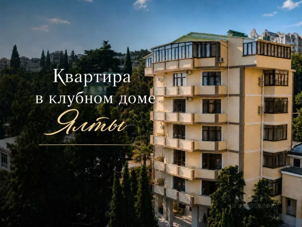 2-к кв. Крым, Ялта ул. Володарского, 3 (75.4 м) - Фото 1