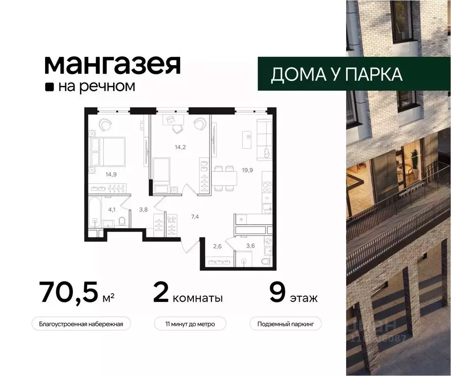 2-к кв. москва ленинградское ш, 57с40 (70.5 м) - Фото 0