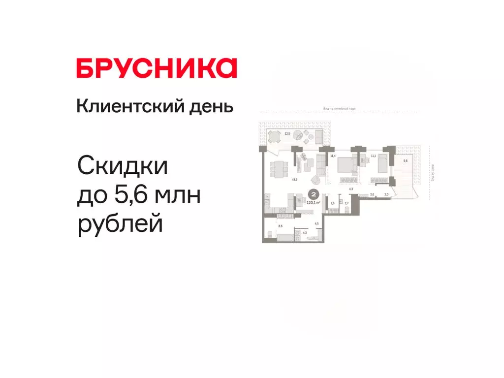 2-комнатная квартира: Тюмень, Краснооктябрьская улица, 4к1 (120.1 м) - Фото 1