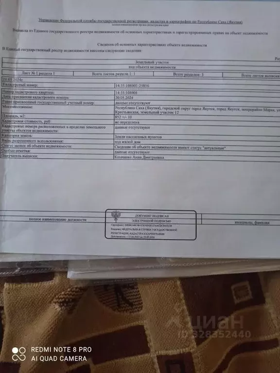 Участок в Саха (Якутия), Якутск ул. Крестьянская, 12 (8.5 сот.) - Фото 1