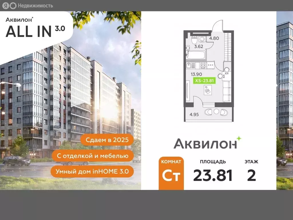 Квартира-студия: посёлок Шушары, Старорусский проспект, 13к1 (23.81 м) - Фото 0