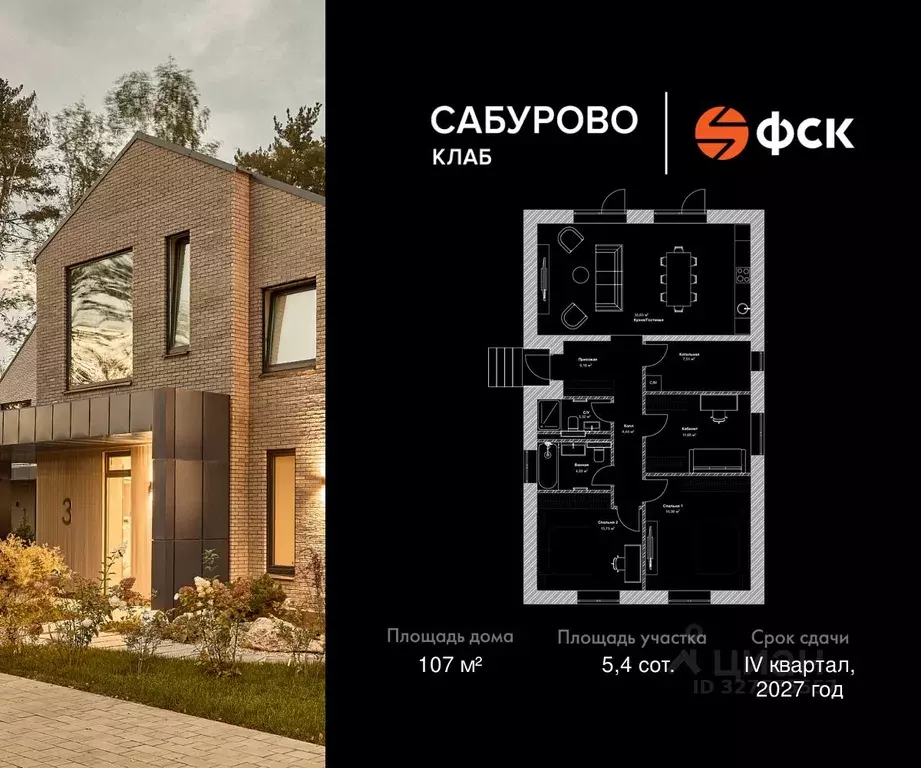 Коттедж в Московская область, Красногорск городской округ, Сабурово ... - Фото 2