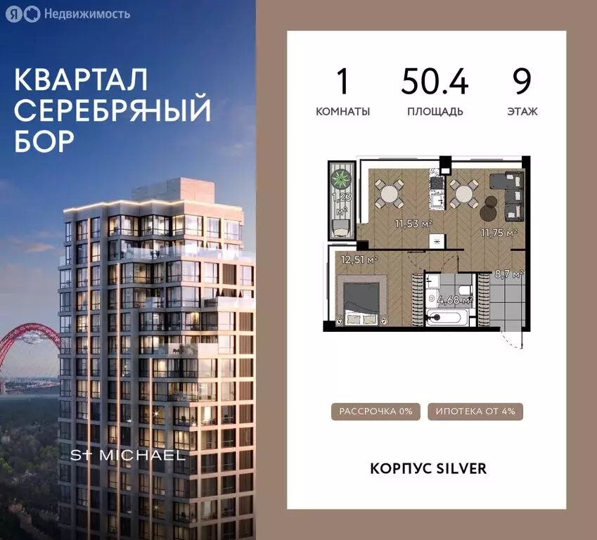 1-комнатная квартира: Москва, улица Берзарина, 37 (50.4 м) - Фото 1
