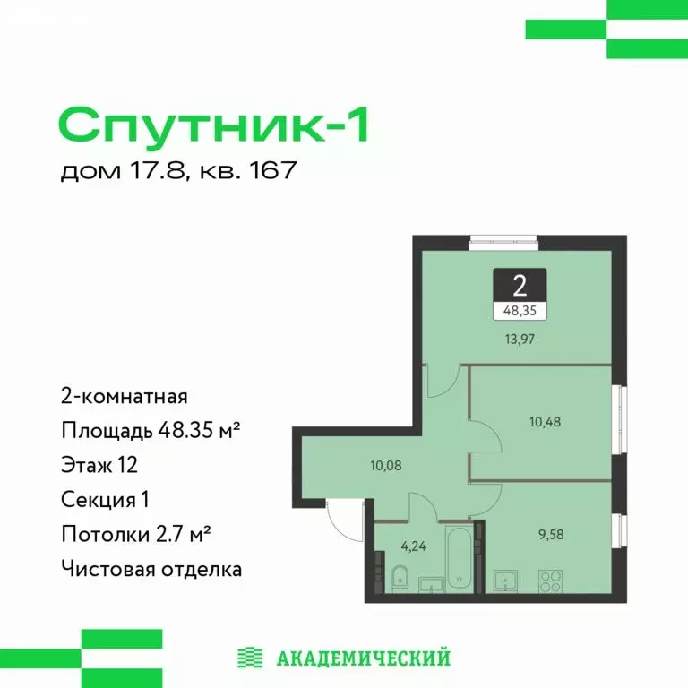 2-комнатная квартира: Екатеринбург, ЖК Спутник-1 (48.35 м) - Фото 1