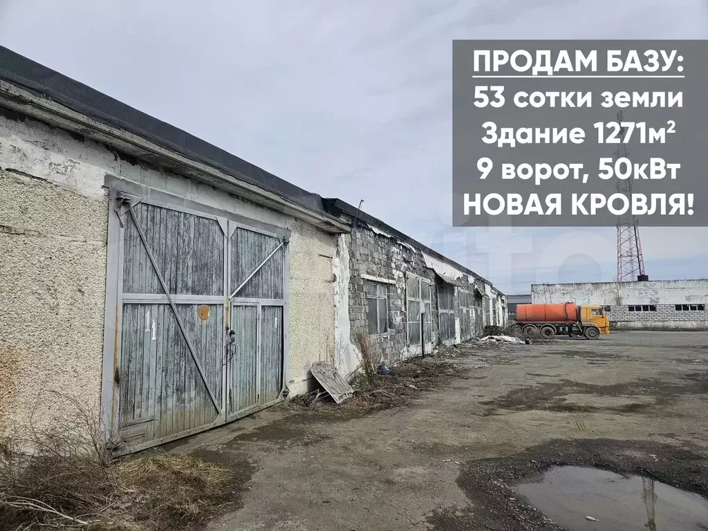 Цех\склад\автосервис, 1271 м, 0,53 га. 50кВт - Фото 1