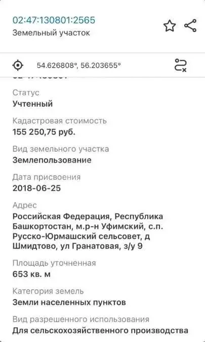 Участок в деревня Шмидтово, Гранатовая улица (6.53 м) - Фото 2