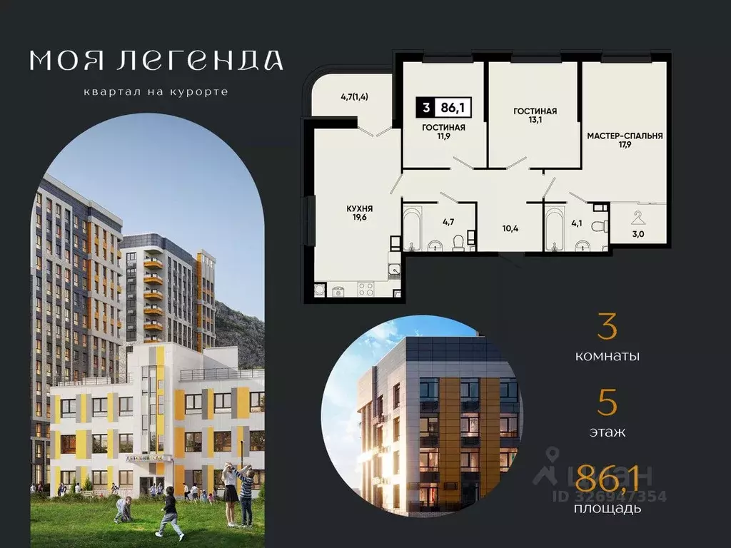 3-к кв. Ставропольский край, Кисловодск Моя Легенда жилой комплекс ... - Фото 2