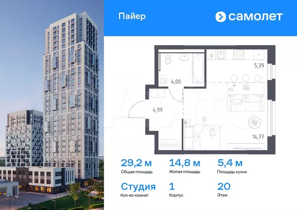Квартира-студия, 29,2 м, 20/30 эт. - Фото 0