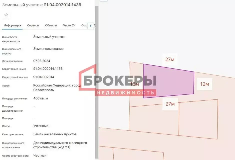 Участок в Севастополь, Каштановая улица, 20А (4 м) - Фото 0