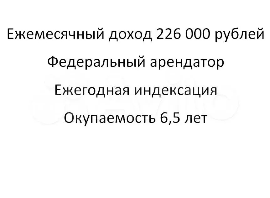 Габ с федеральным арендатором окуп. 6,5 лет - Фото 0