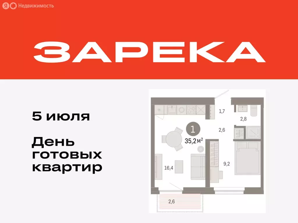 1-комнатная квартира: Тюмень, Мысовская улица, 26к2 (35.23 м) - Фото 0