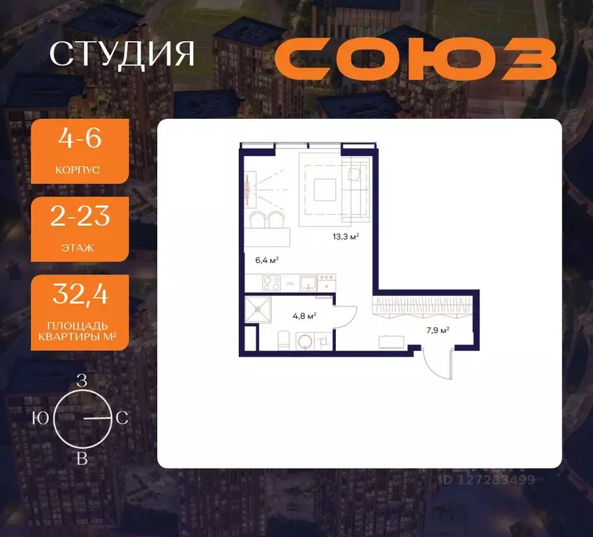 Студия Москва Союз жилой комплекс, к4 (32.4 м) - Фото 0