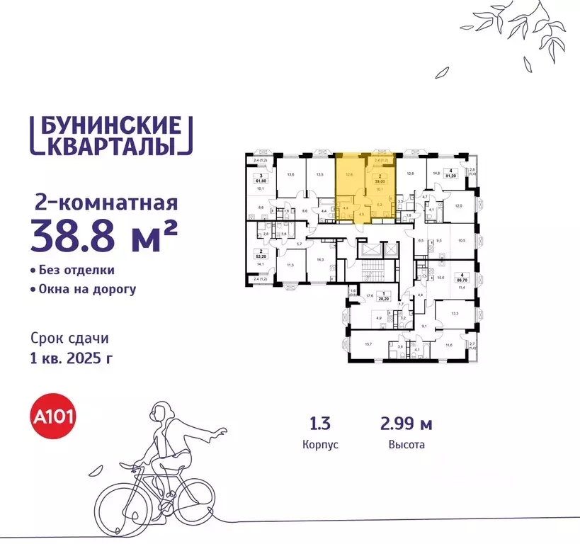 2-к кв. Москва Бунинские Кварталы жилой комплекс, к1.2 (38.8 м) - Фото 1