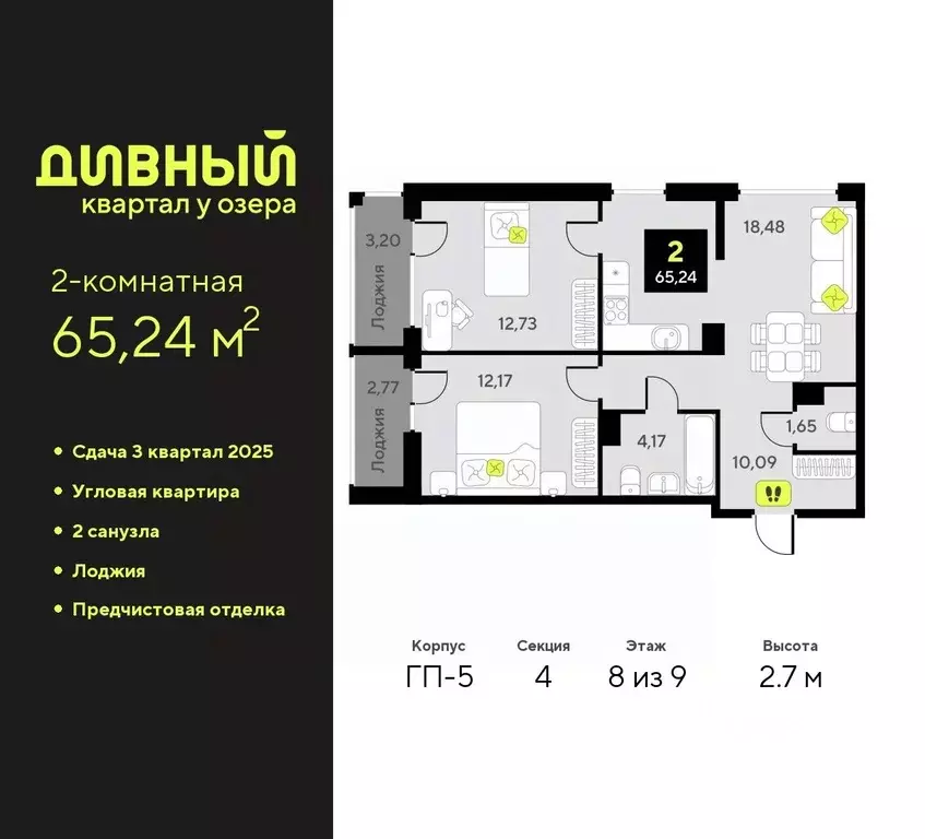 2-к кв. Тюменская область, Тюмень ул. Разведчика Кузнецова, 9 (65.24 ... - Фото 0
