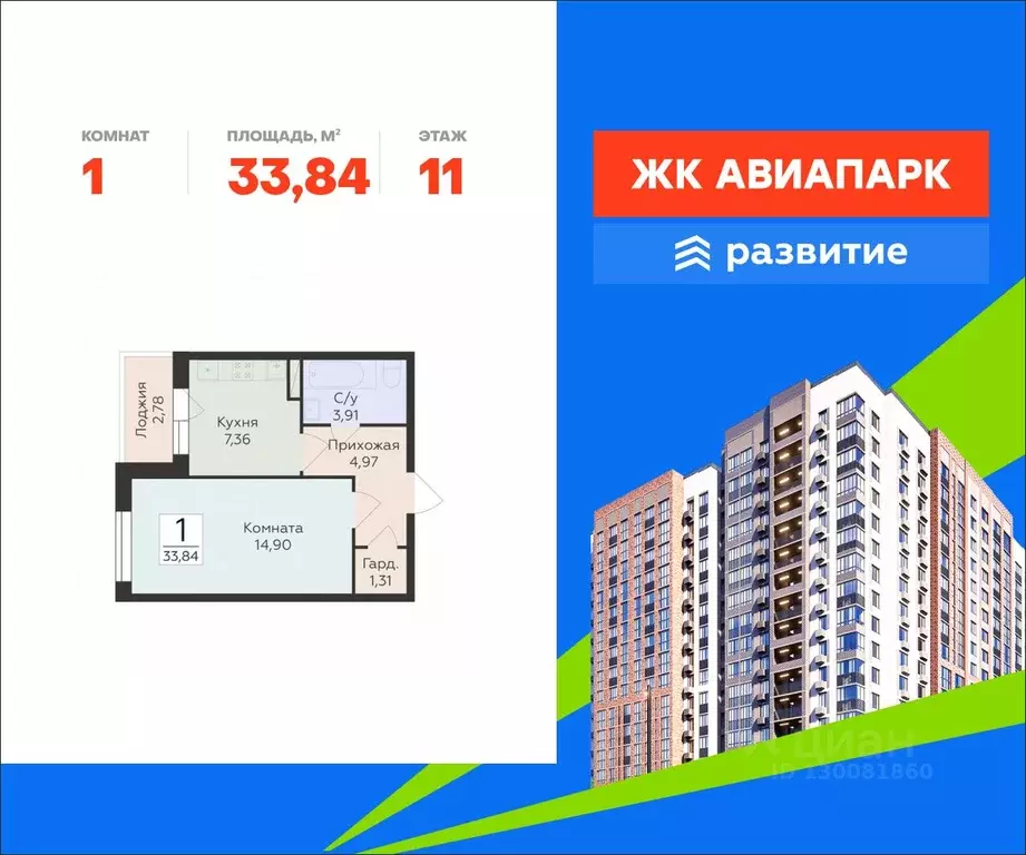 1-к кв. Воронежская область, Воронеж Шилово мкр, Авиапарк жилой ... - Фото 1