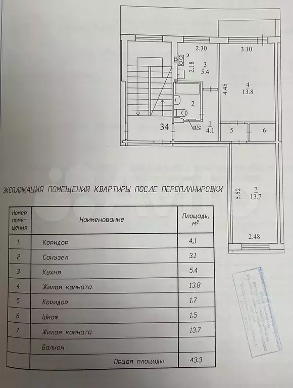 2-к. квартира, 43,3 м, 2/5 эт. - Фото 0