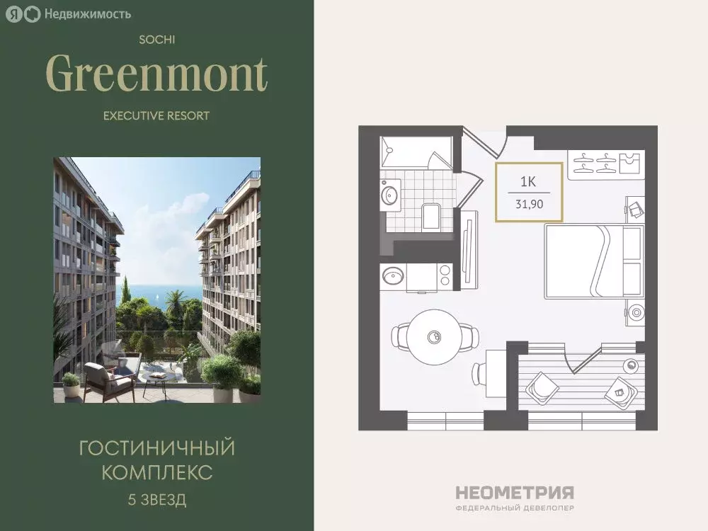 1-комнатная квартира: Адлер, улица Ленина, 280А (32.4 м) - Фото 1