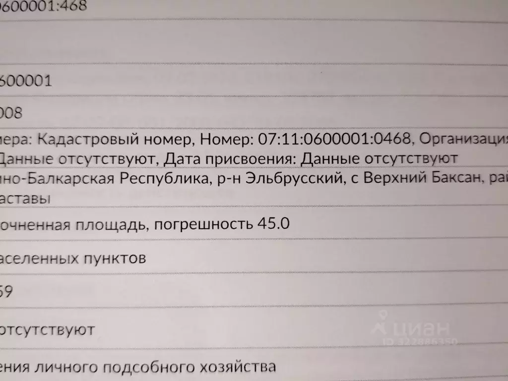 Участок в Кабардино-Балкария, Эльбрусский район, с. Верхний Баксан  ... - Фото 2