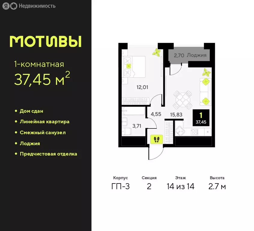 1-комнатная квартира: Тюмень, улица Андрея Приказнова, 7 (37.45 м) - Фото 0