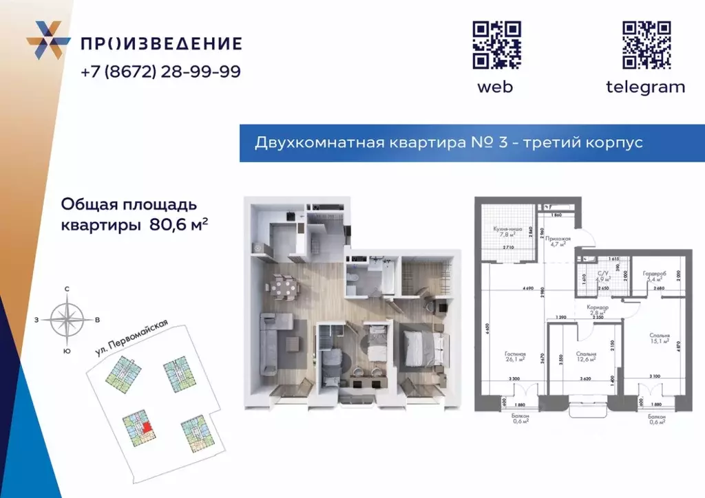 2-к кв. Северная Осетия, Владикавказ Первомайская ул. (79.4 м) - Фото 1