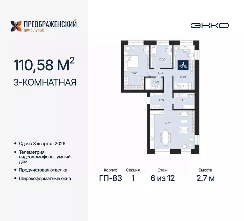 3-к кв. Ямало-Ненецкий АО, Новый Уренгой Славянский мкр,  (110.58 м) - Фото 0