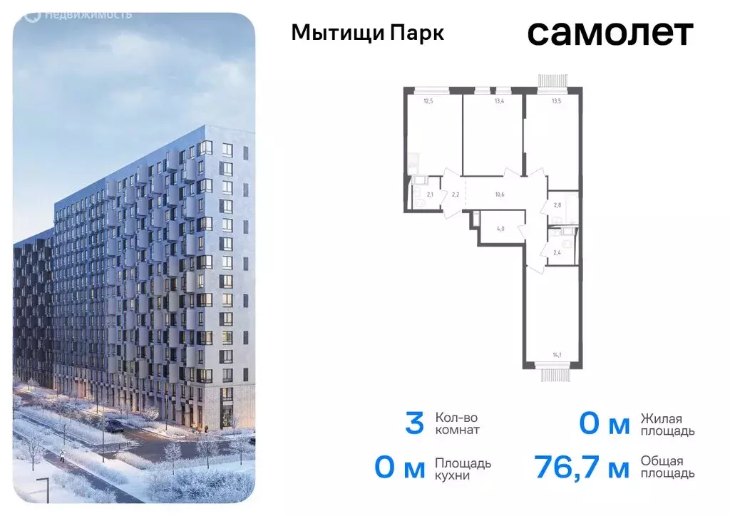 1-комнатная квартира: Мытищи, жилой комплекс Мытищи Парк, к5 (34.1 м) - Фото 0