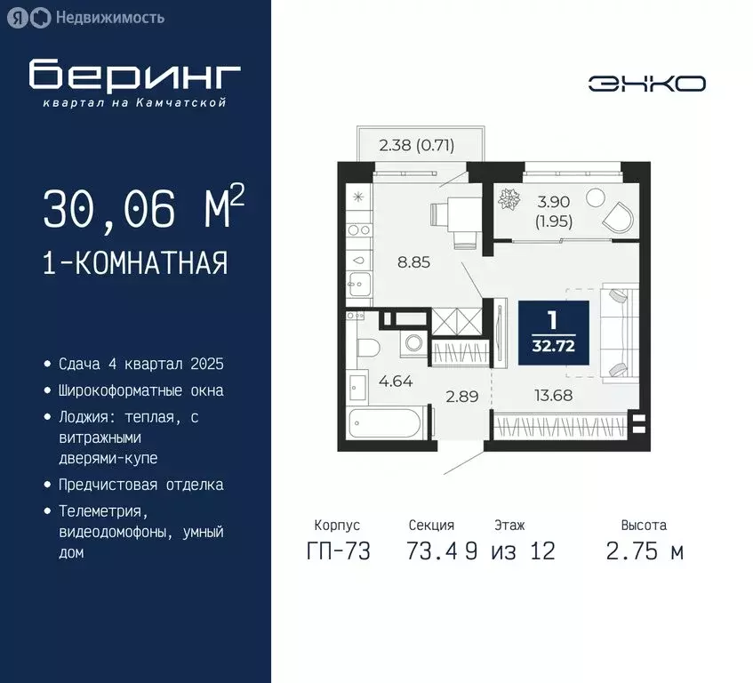 1-комнатная квартира: Тюмень, микрорайон Энтузиастов (30.06 м) - Фото 0