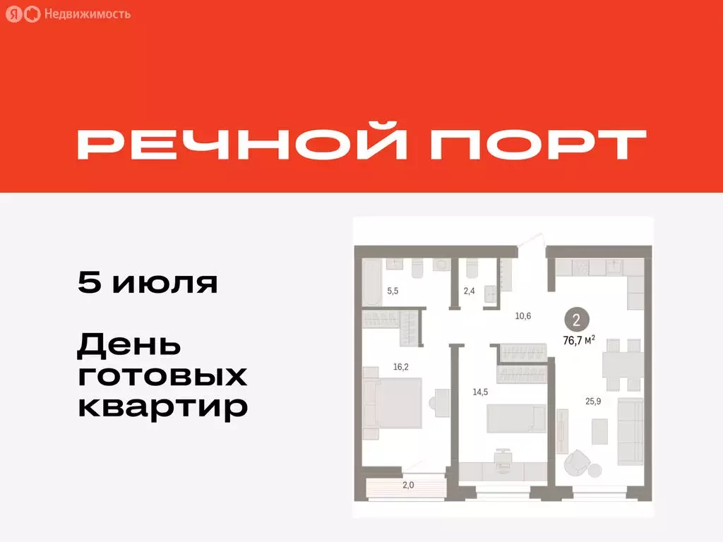 2-комнатная квартира: Тюмень, жилой комплекс Речной Порт (76.7 м) - Фото 0