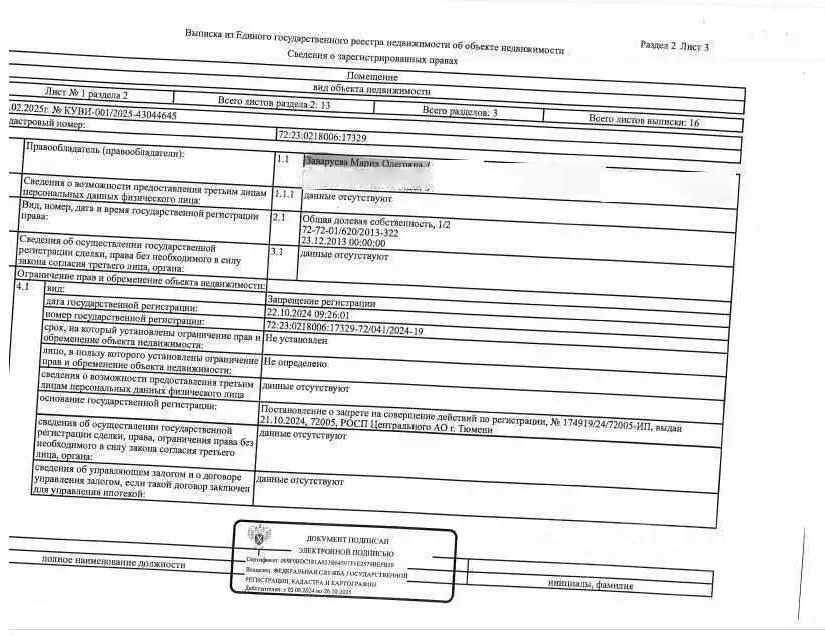 Свободной планировки кв. Тюменская область, Тюмень ул. Малыгина, 14 ... - Фото 2