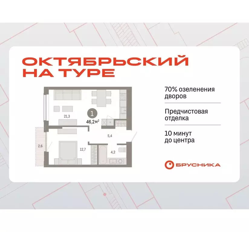 1-комнатная квартира: Тюмень, микрорайон ДОК, ЖК Октябрьский на Туре ... - Фото 0