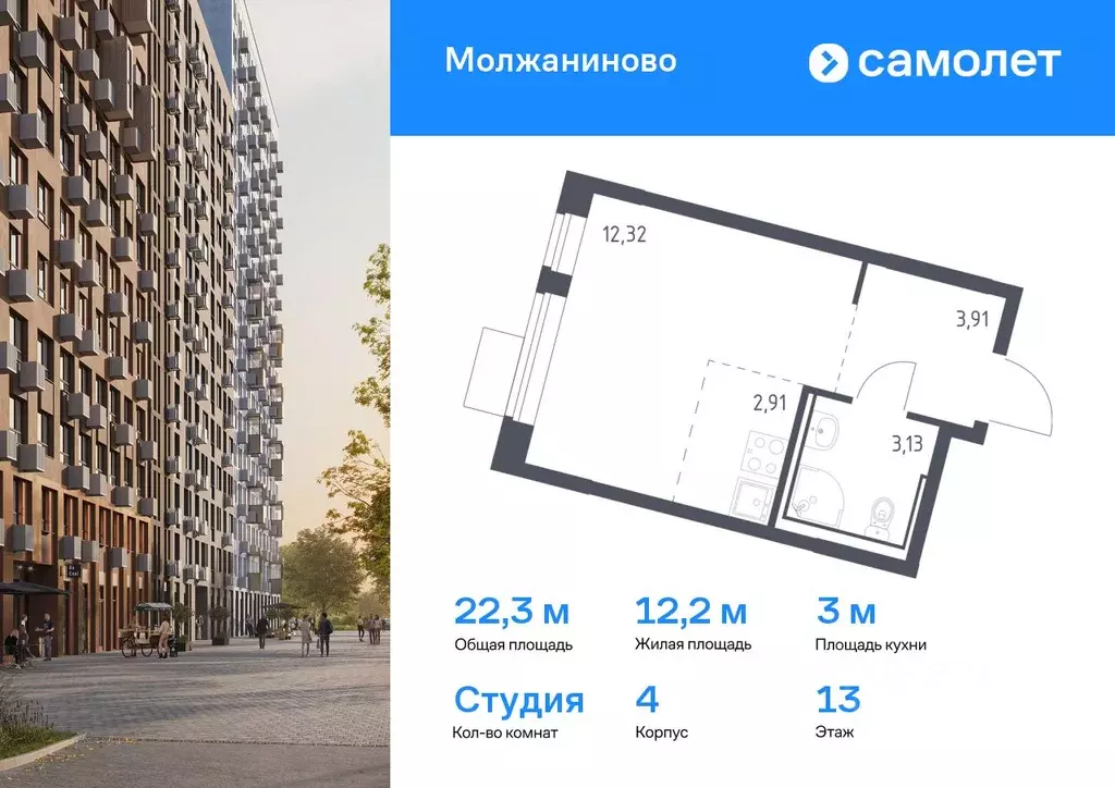 Студия Москва Молжаниново жилой комплекс, к4 (22.27 м) - Фото 0