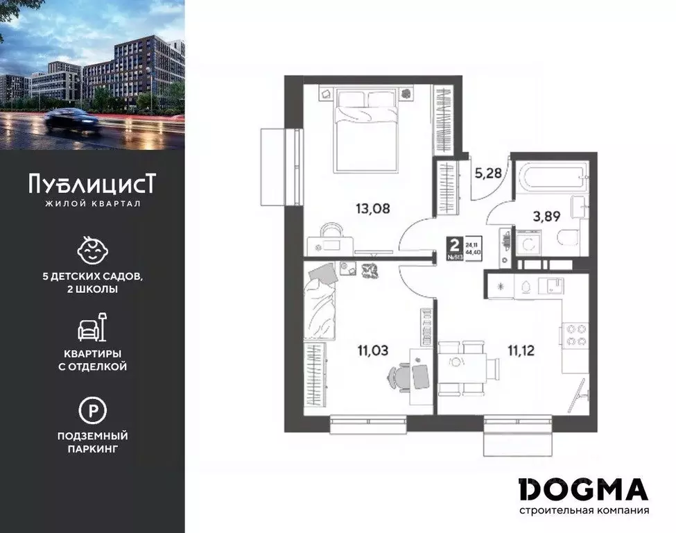 Квартира, 2 комнаты, 44.4 м - Фото 1
