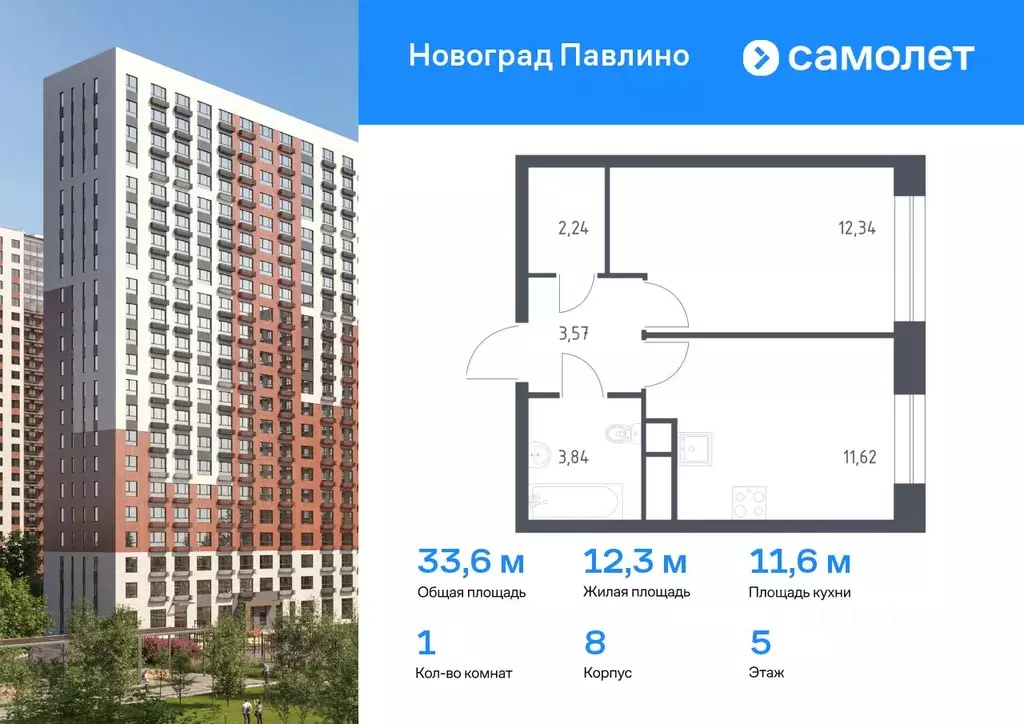 1-к кв. Московская область, Балашиха ул. Романычева, 2 (33.61 м) - Фото 0