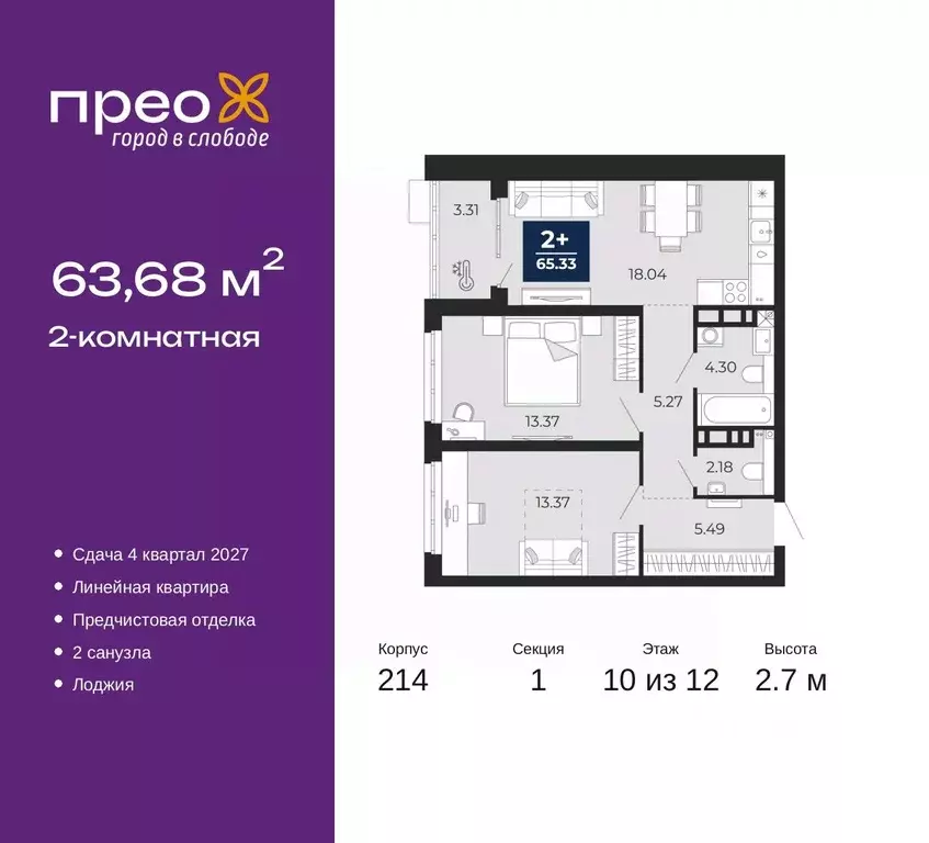 2-к кв. Тюменская область, Тюмень Тюменская Слобода мкр, Прео жилой ... - Фото 1