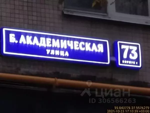 Комната Москва Большая Академическая ул., 73К1 (43.8 м) - Фото 1