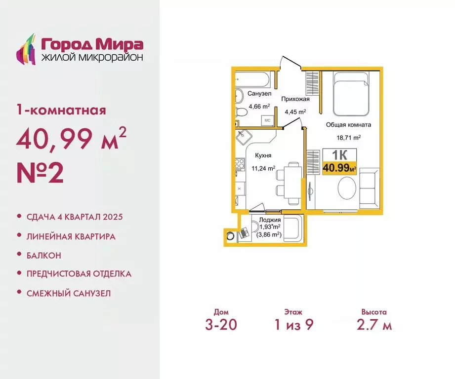1-к кв. Крым, Симферополь Город Мира жилой комплекс (40.99 м) - Фото 0