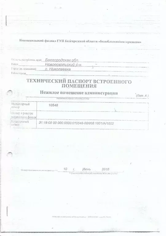 Помещение свободного назначения в Белгородская область, Новооскольский ... - Фото 1