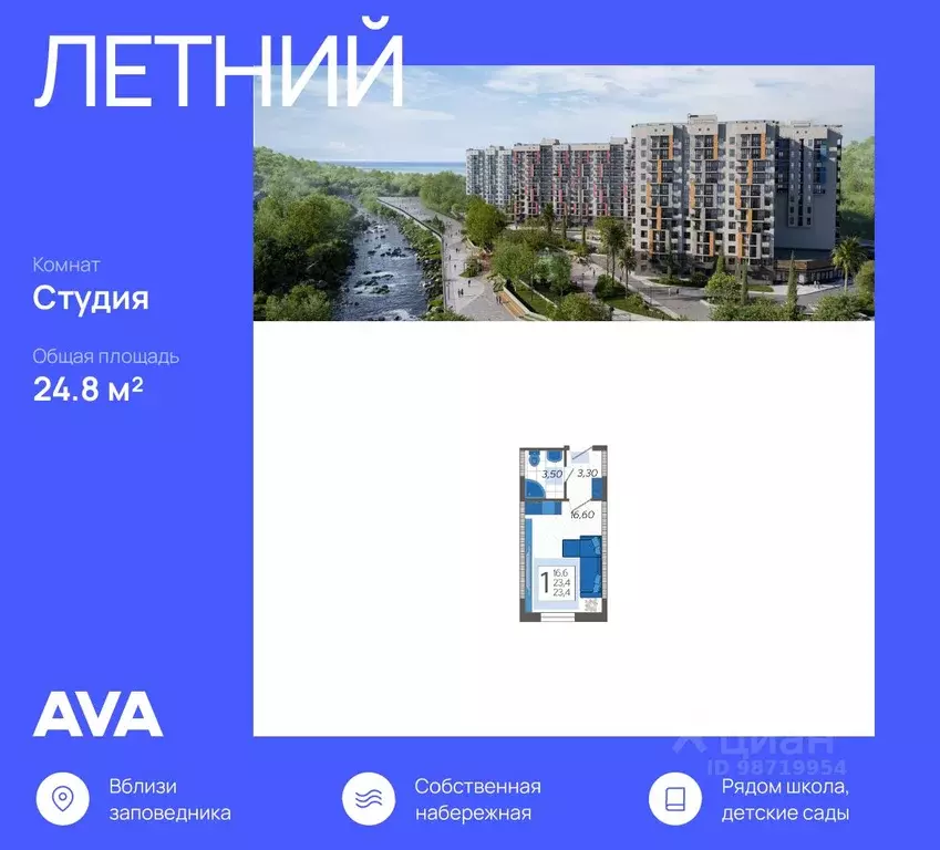Студия Краснодарский край, Сочи ул. Искры, 88к3 (24.8 м) - Фото 0