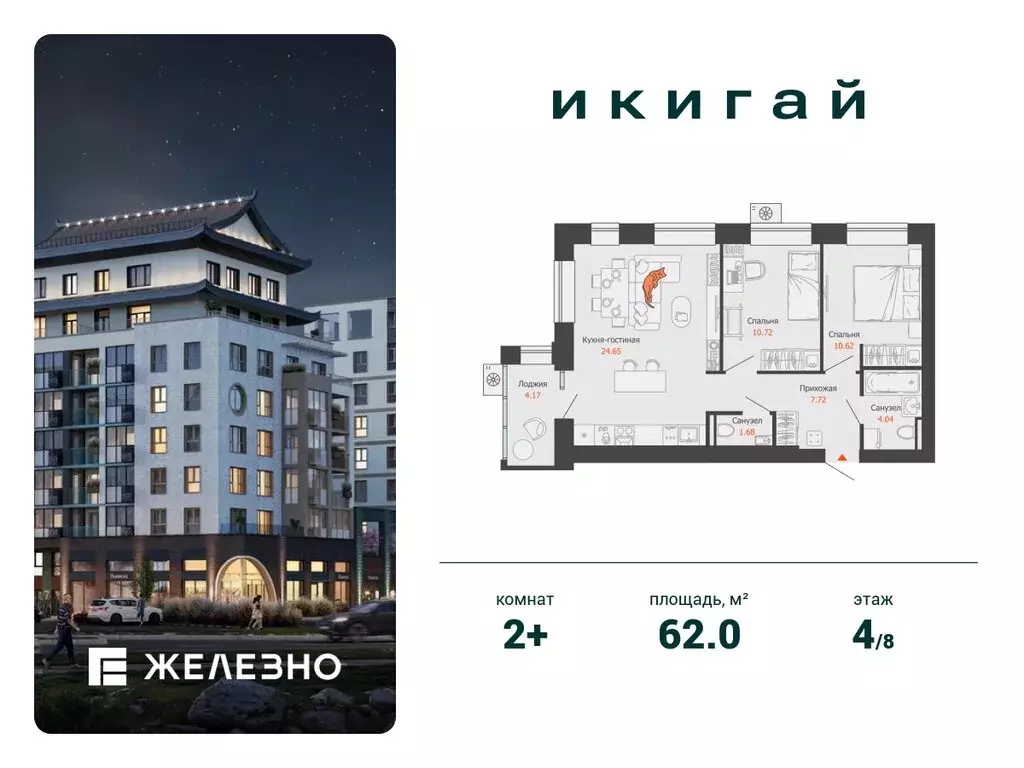 2-комнатная квартира: Первомайский, ЖК Икигай (62 м) - Фото 1
