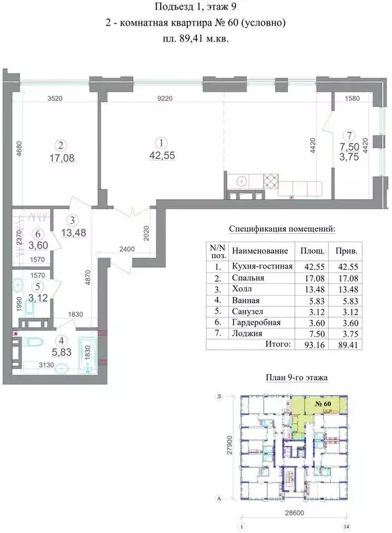 2-комнатная квартира: Владикавказ, ЖК Эко-квартал Алания (89.41 м) - Фото 1