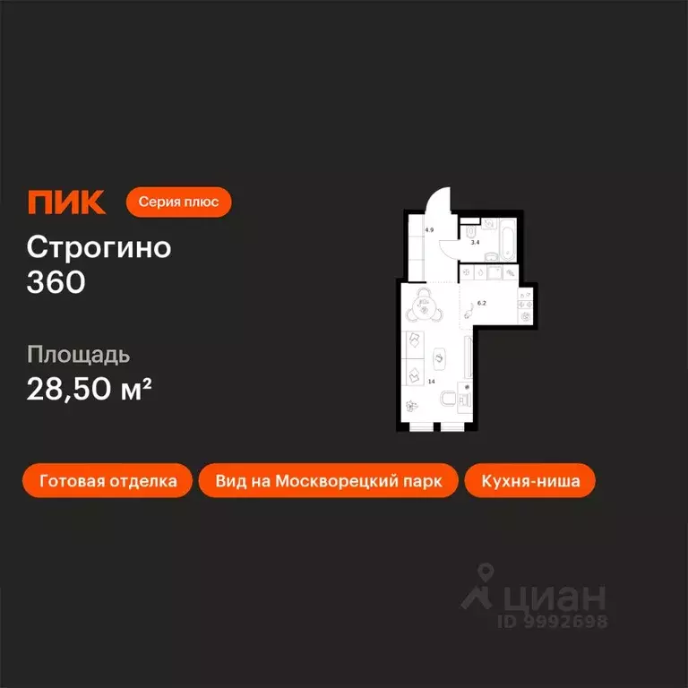 Студия Москва ул. Маршала Прошлякова, 12к2с1 (28.5 м) - Фото 1