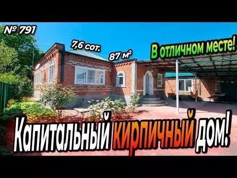 Дом 87,4 м на участке 7,6 сот. - Фото 1