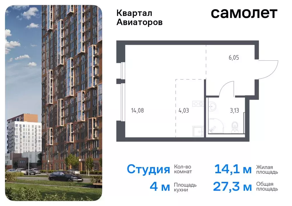 Студия Московская область, Балашиха Квартал Авиаторов жилой комплекс, ... - Фото 0