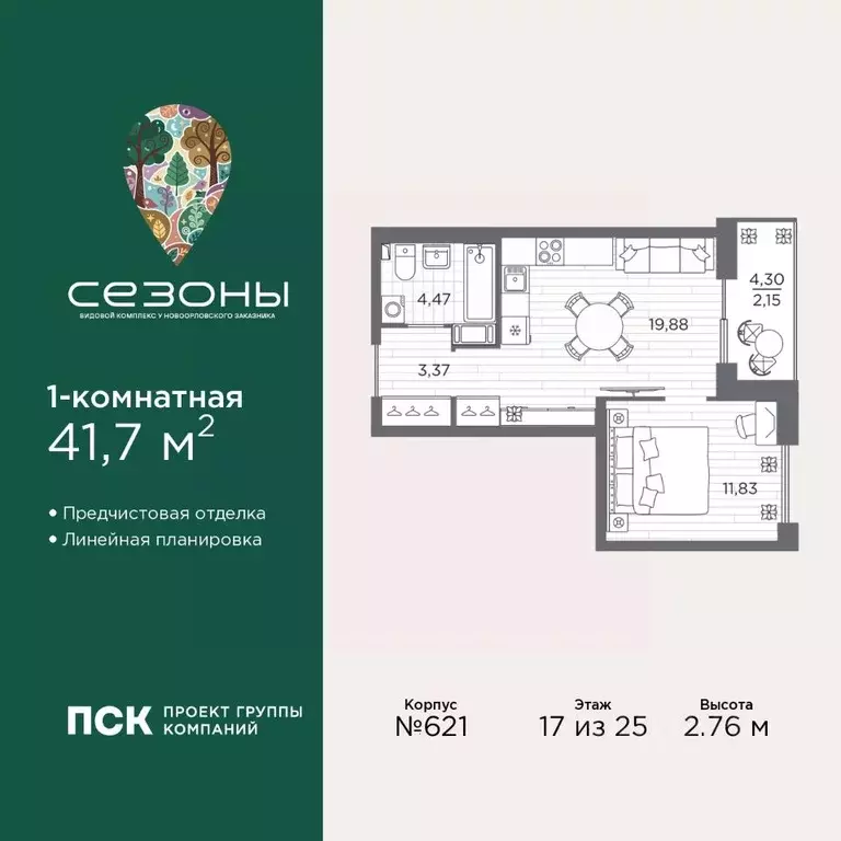 1-к кв. Санкт-Петербург Сезоны жилой комплекс (41.7 м) - Фото 1