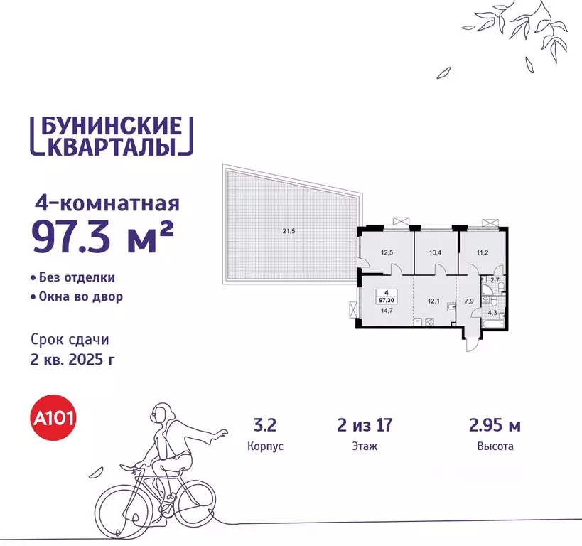 4-к кв. Москва Бунинские Кварталы жилой комплекс, к3.1 (97.3 м) - Фото 0
