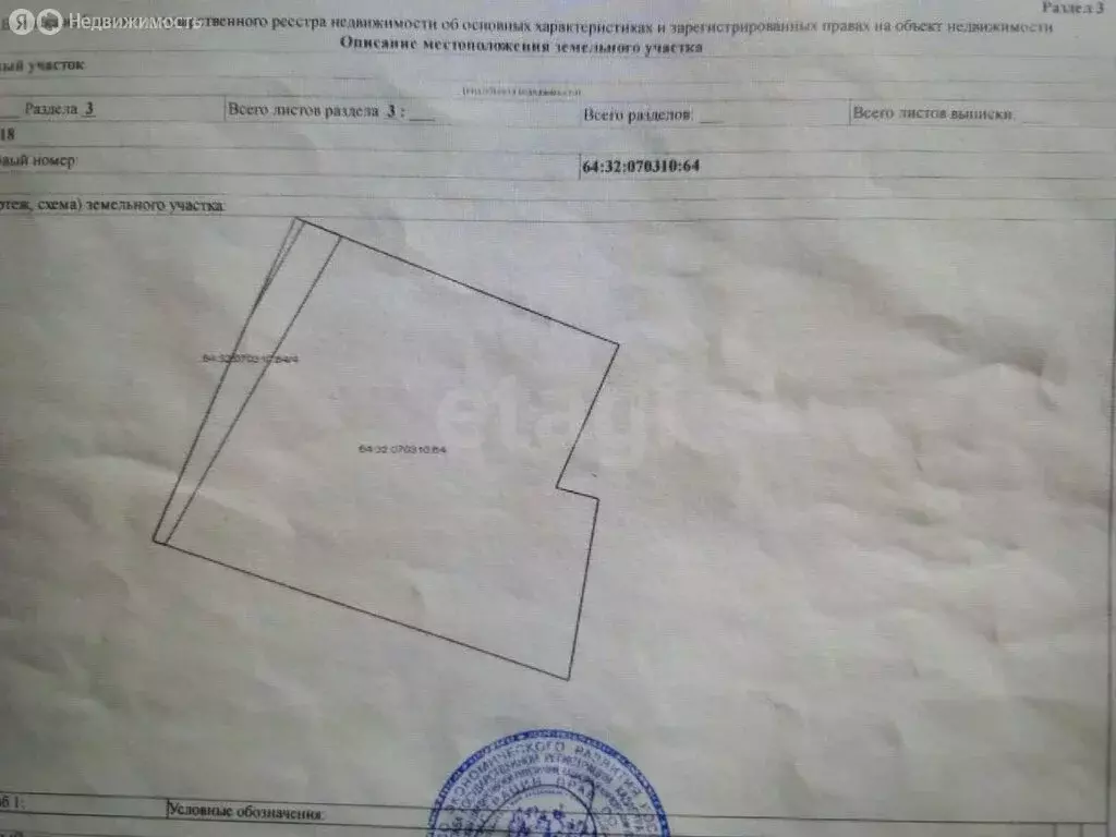 Участок в муниципальное образование Саратов, село Еремеевка, Заречная ... - Фото 1