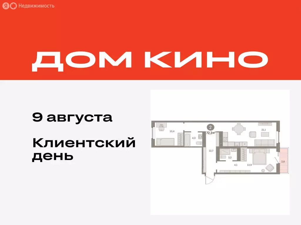 2-комнатная квартира: Курган, жилой район Центральный, ЖК Дом Кино ... - Фото 0