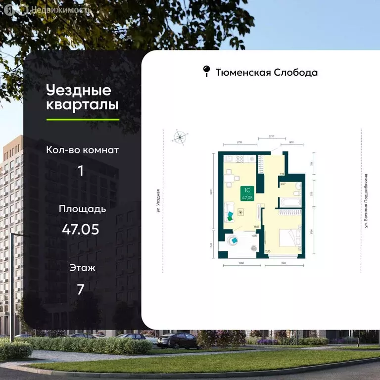 1-комнатная квартира: Тюмень, улица Василия Подшибякина, 7 (47.05 м) - Фото 1