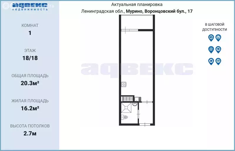 Квартира-студия: Мурино, Воронцовский бульвар, 17 (20.3 м) - Фото 1