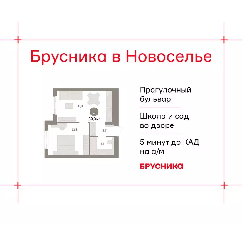 1-комнатная квартира: городской посёлок Новоселье, ЖК Брусника (39.85 ... - Фото 1